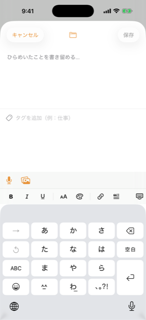 「ひらめいたことを書き留める…」というプレースホルダのある入力画面。マイク・写真の追加ボタンと書式ツールバーが表示されている