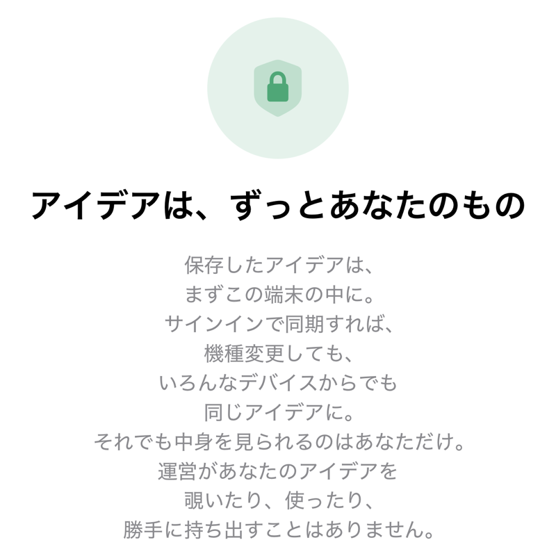 案内の4ページ目：緑の鍵つき盾のアイコンと見出し、プライバシーについての説明文