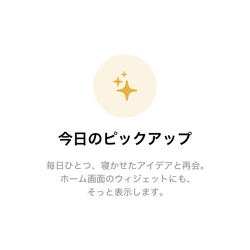 案内の最終ページ：金色のきらめきのアイコンと見出し、説明文
